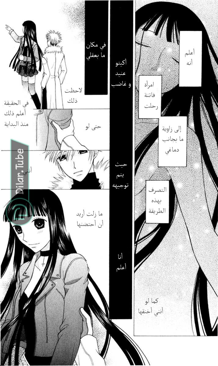 Read Fruits basket AR Manga Online
