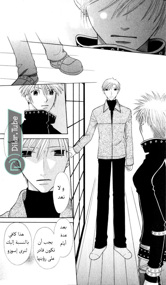 Read Fruits basket AR Manga Online