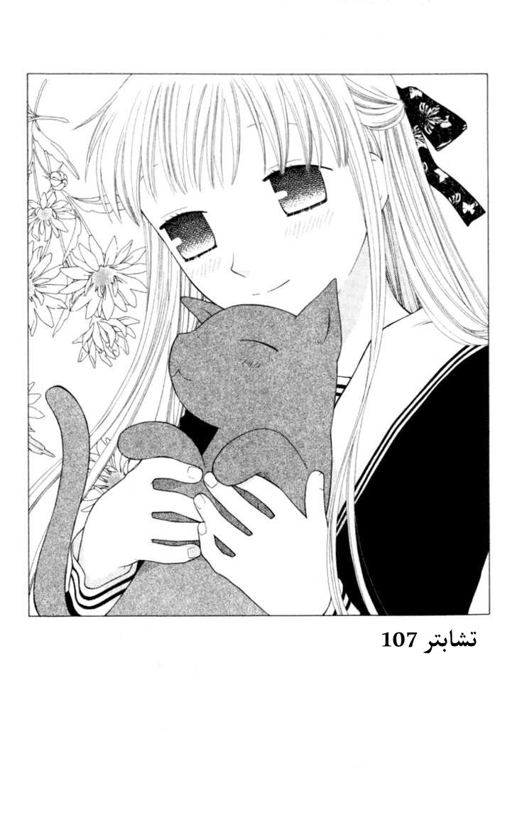 Read Fruits basket AR Manga Online