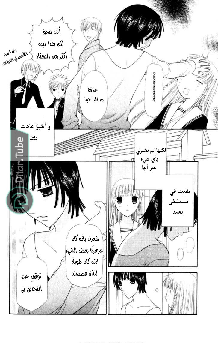 Read Fruits basket AR Manga Online
