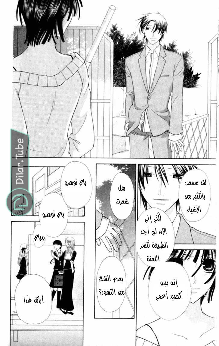 Read Fruits basket AR Manga Online