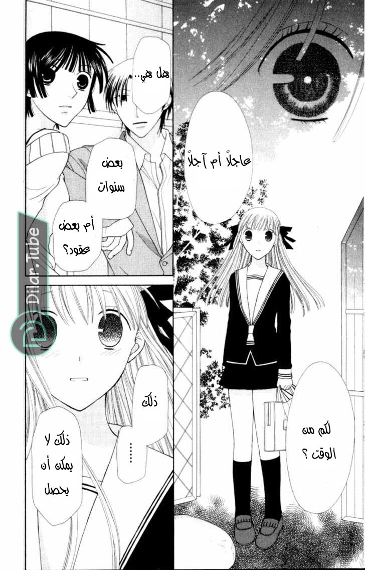 Read Fruits basket AR Manga Online