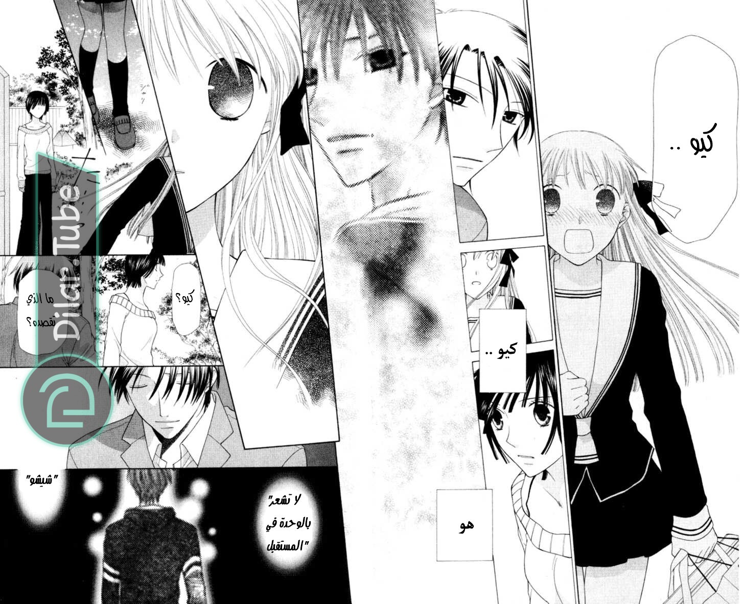 Read Fruits basket AR Manga Online