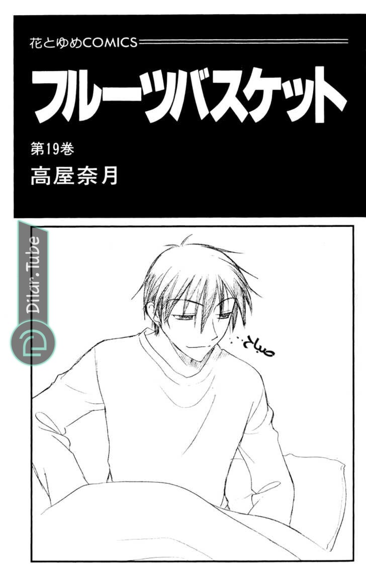 Read Fruits basket AR Manga Online