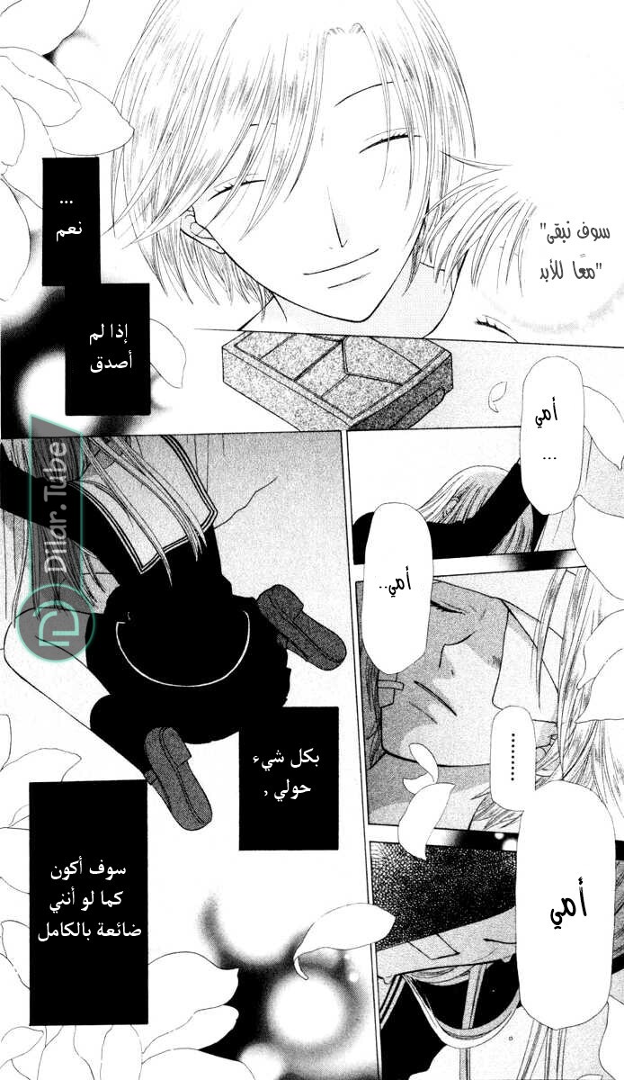 Read Fruits basket AR Manga Online