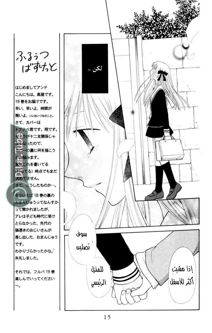 Read Fruits basket AR Manga Online