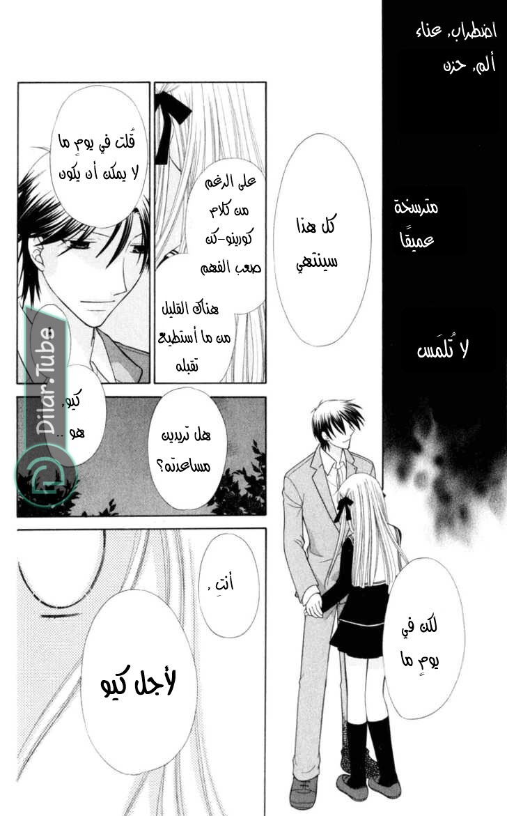 Read Fruits basket AR Manga Online