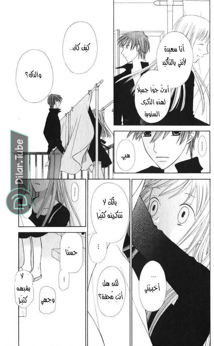 Read Fruits basket AR Manga Online
