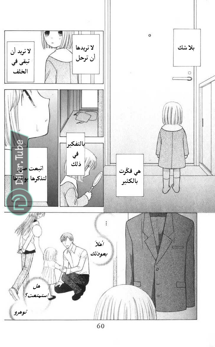 Read Fruits basket AR Manga Online