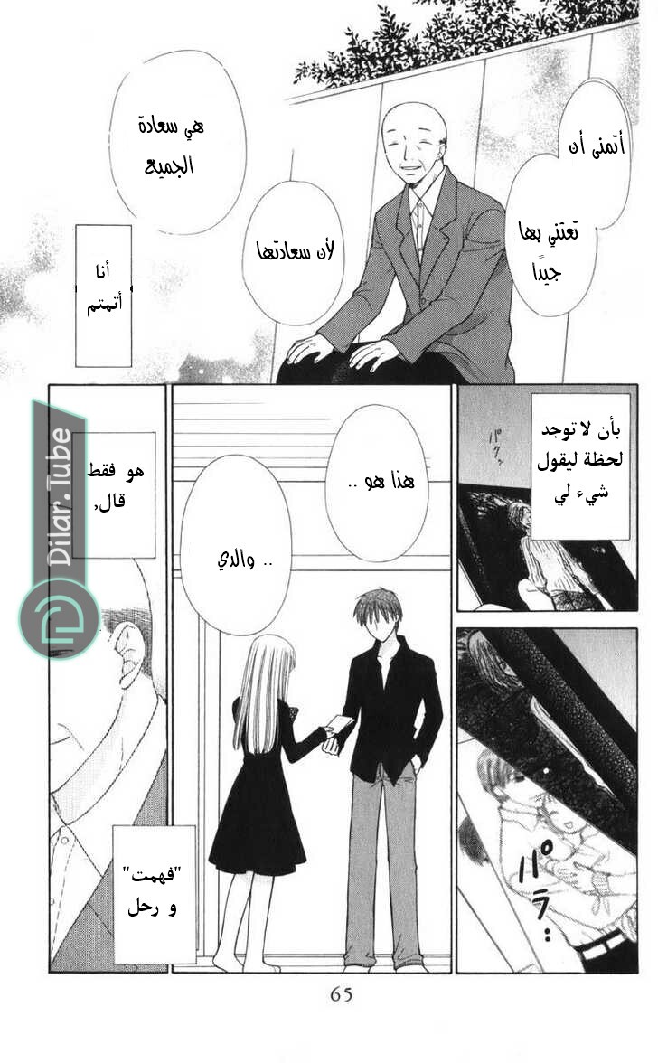 Read Fruits basket AR Manga Online