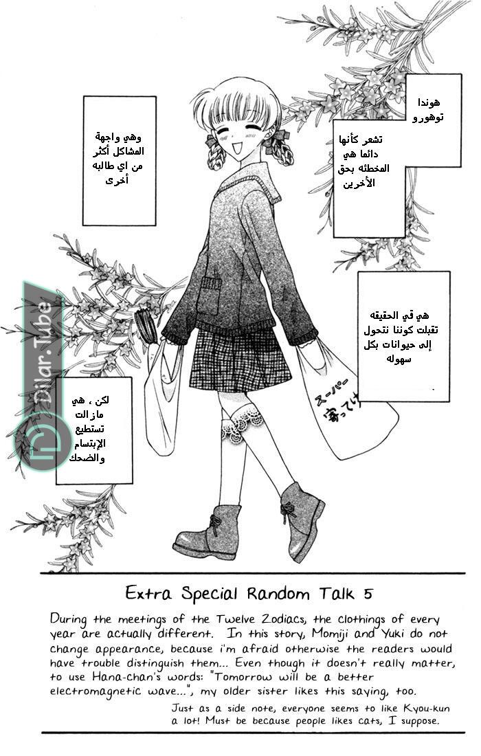 Read Fruits basket AR Manga Online