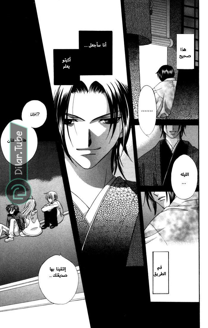 Read Fruits basket AR Manga Online