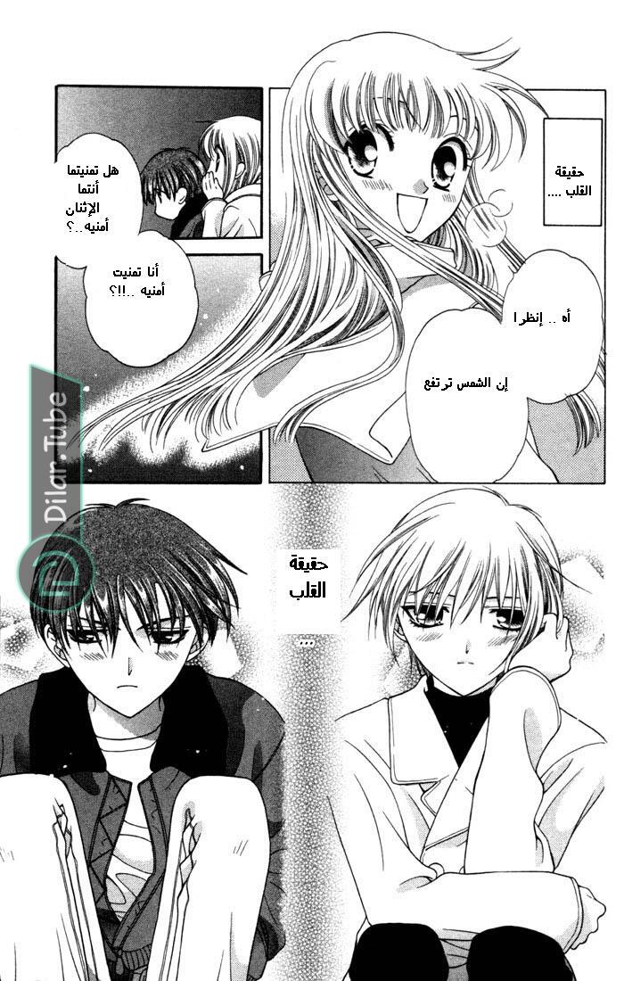 Read Fruits basket AR Manga Online