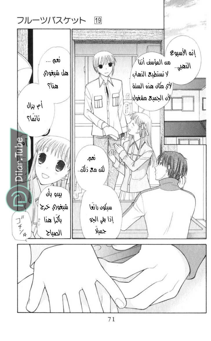 Read Fruits basket AR Manga Online