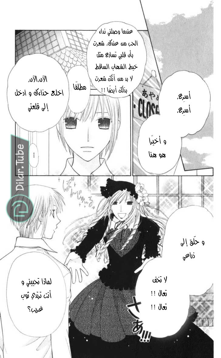 Read Fruits basket AR Manga Online