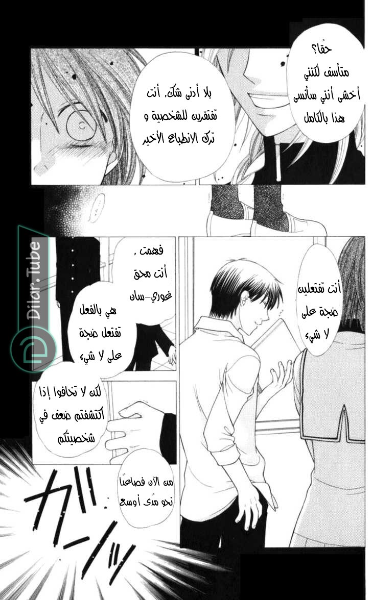 Read Fruits basket AR Manga Online