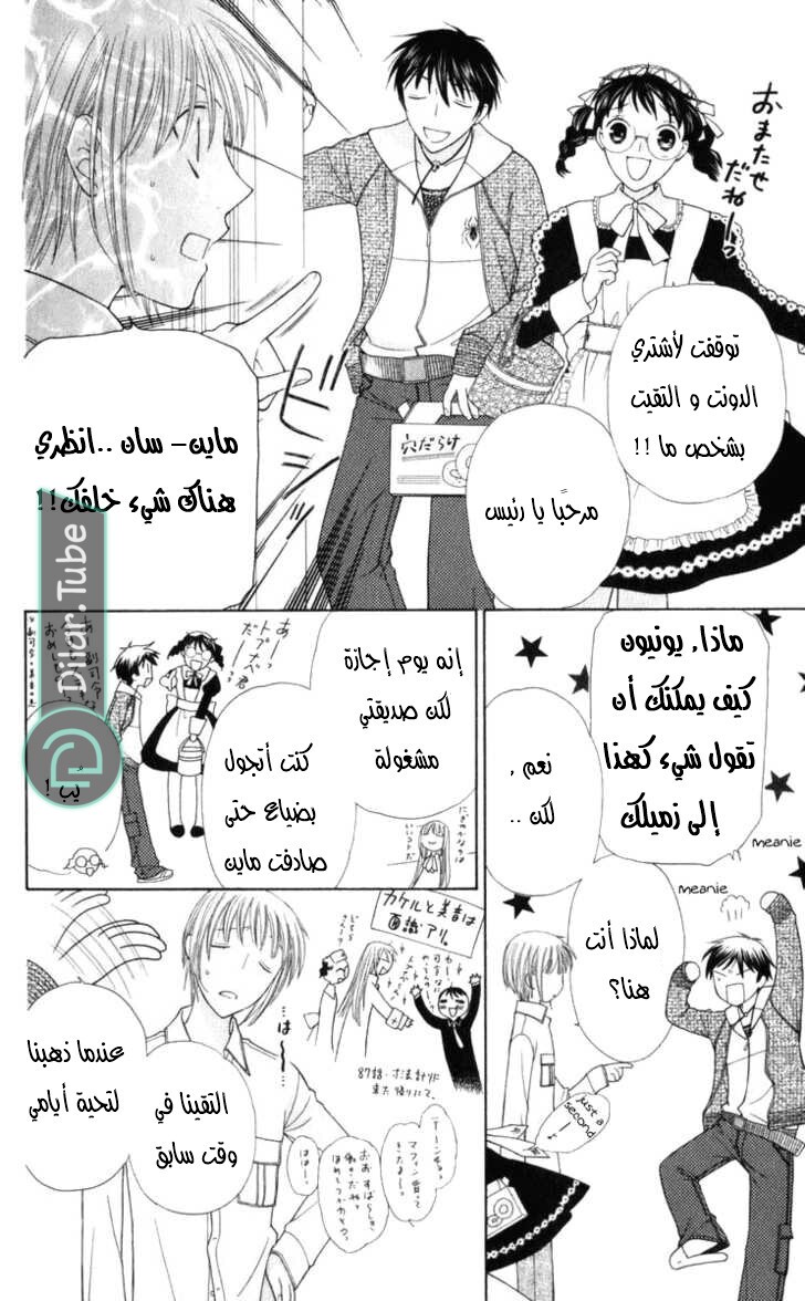 Read Fruits basket AR Manga Online
