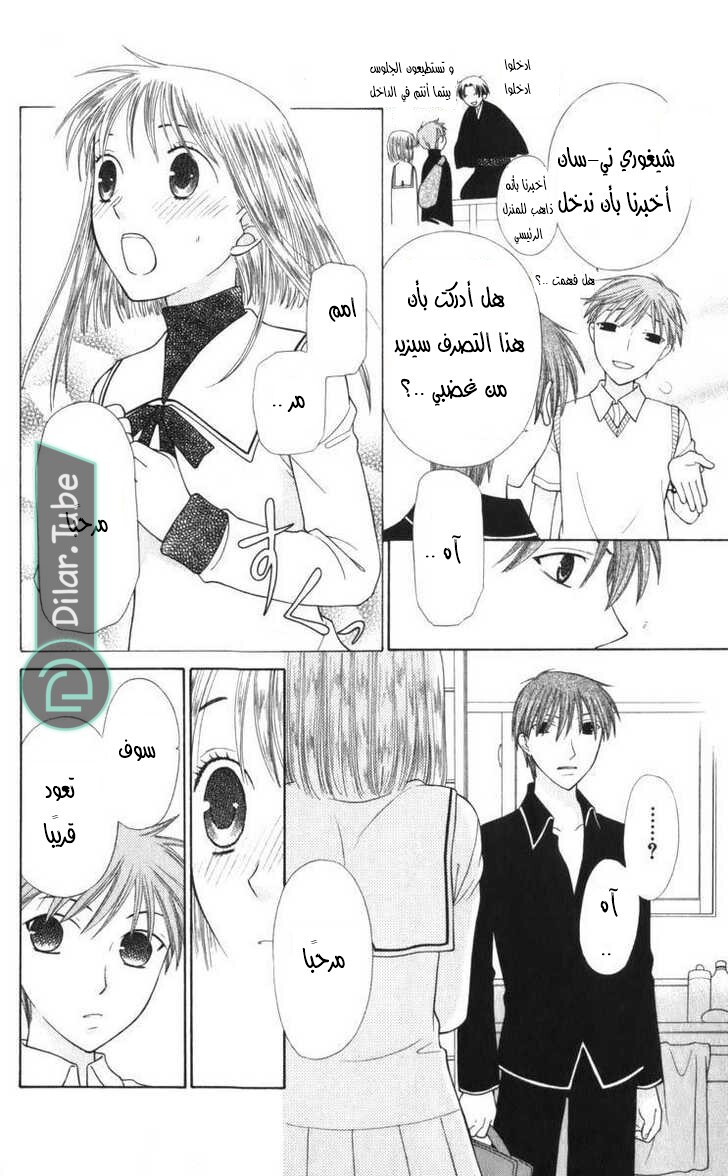 Read Fruits basket AR Manga Online