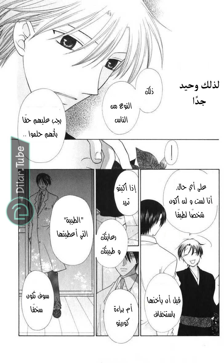Read Fruits basket AR Manga Online