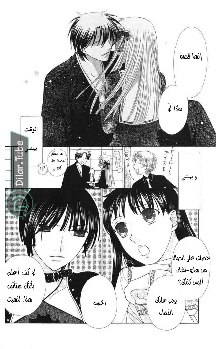 Read Fruits basket AR Manga Online