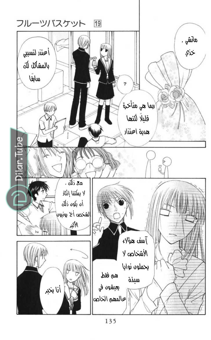 Read Fruits basket AR Manga Online