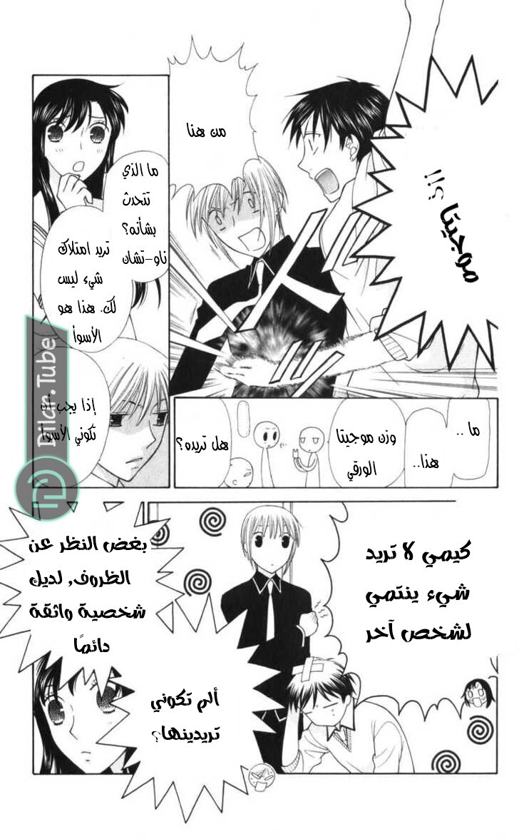 Read Fruits basket AR Manga Online