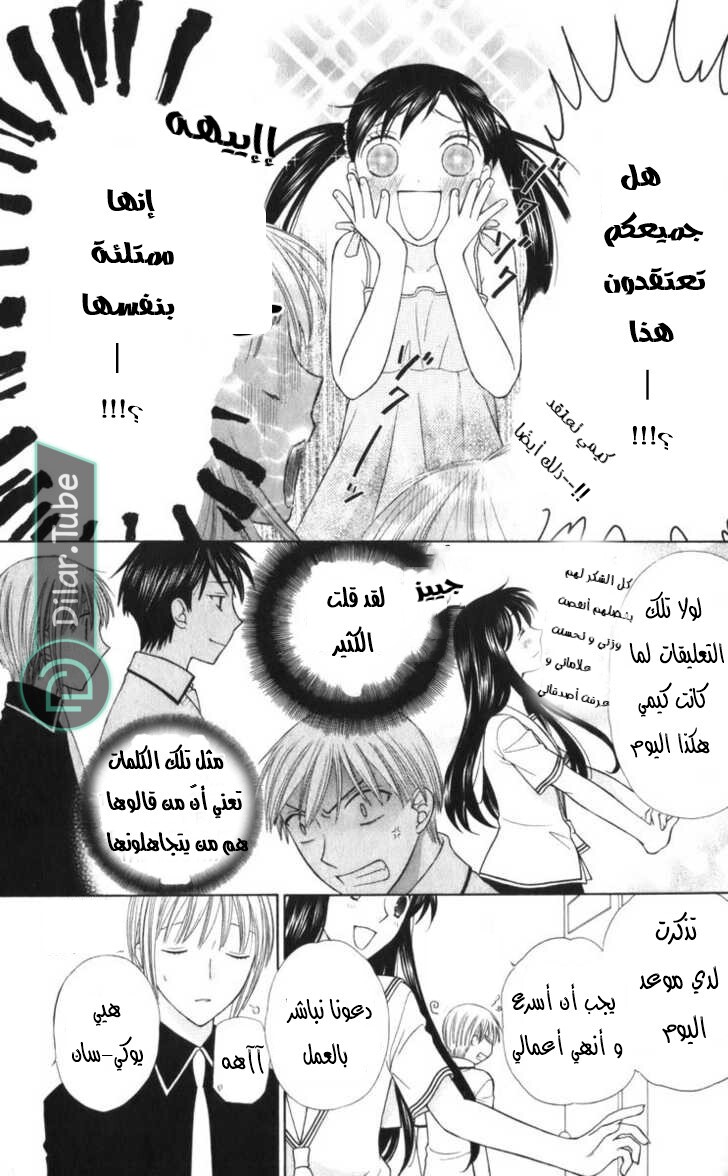 Read Fruits basket AR Manga Online