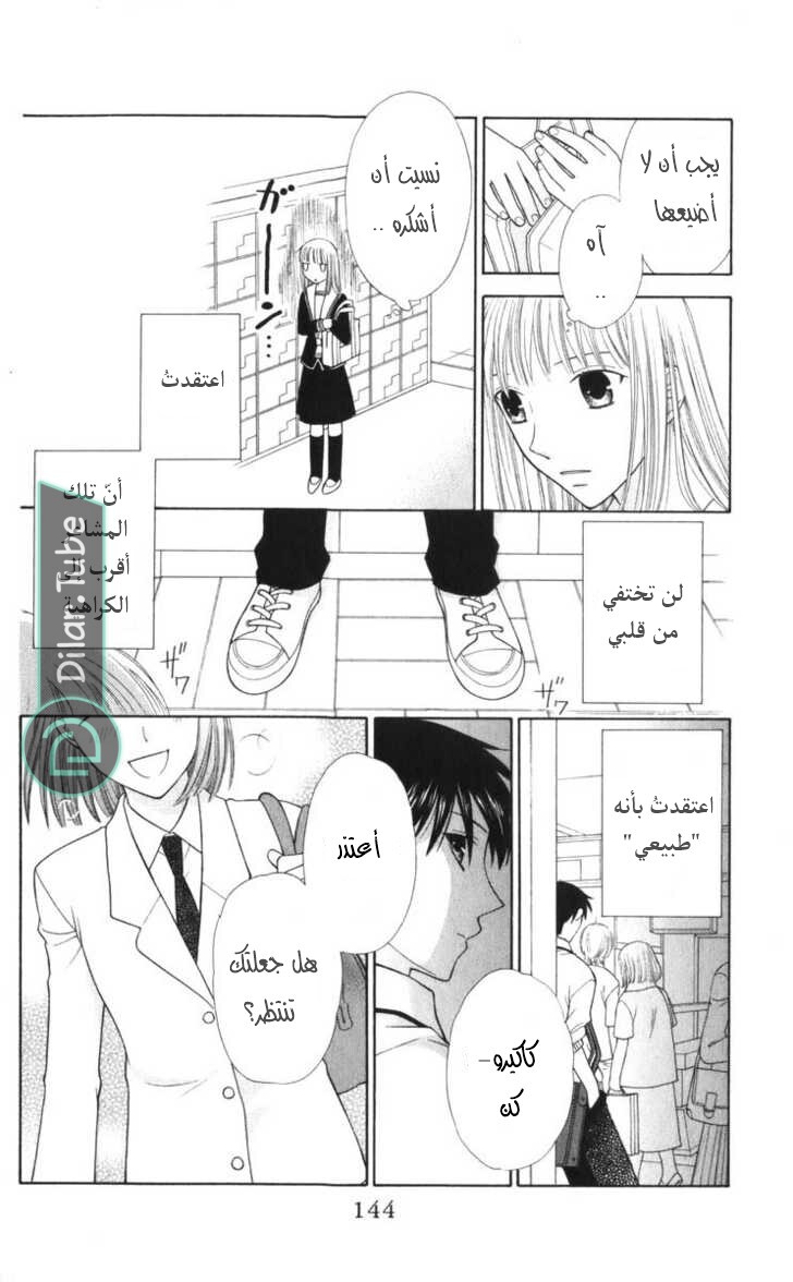 Read Fruits basket AR Manga Online
