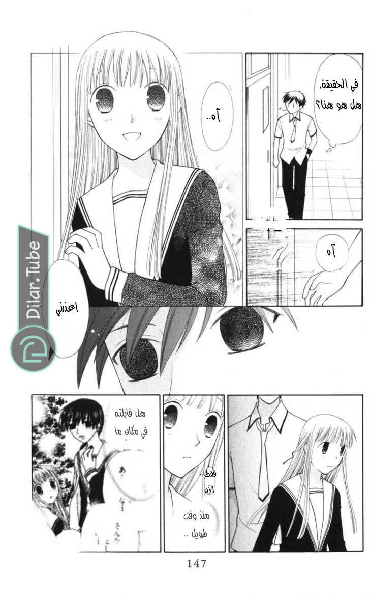 Read Fruits basket AR Manga Online
