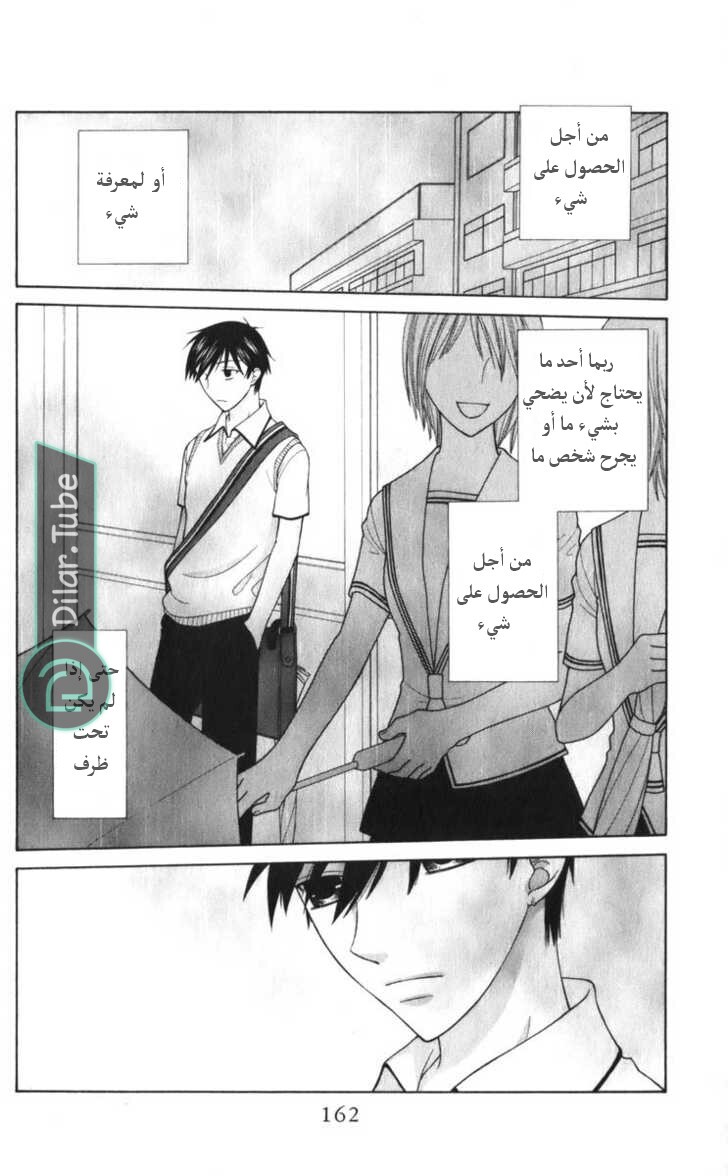 Read Fruits basket AR Manga Online