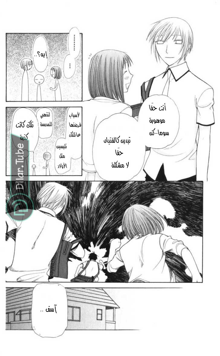 Read Fruits basket AR Manga Online