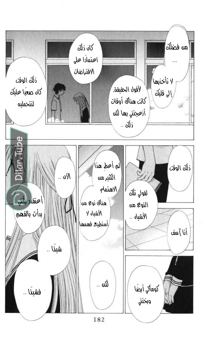 Read Fruits basket AR Manga Online