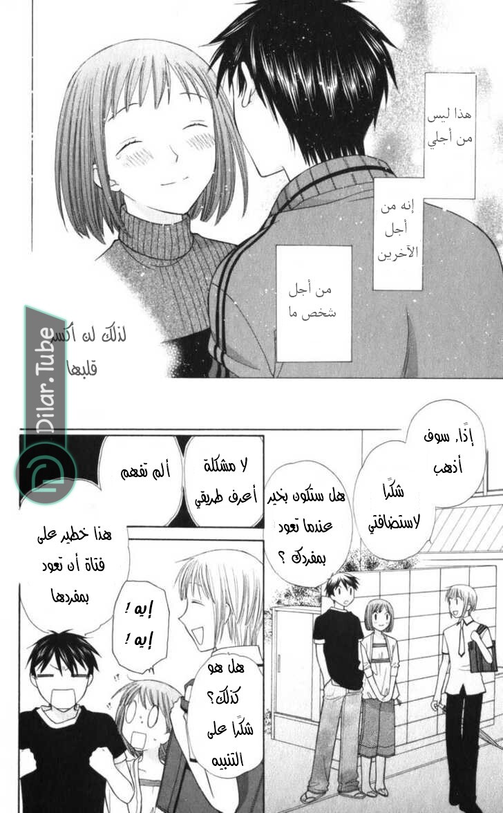Read Fruits basket AR Manga Online