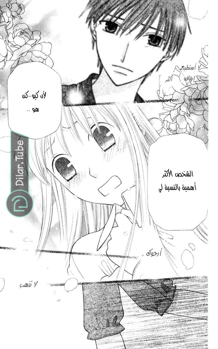 Read Fruits basket AR Manga Online
