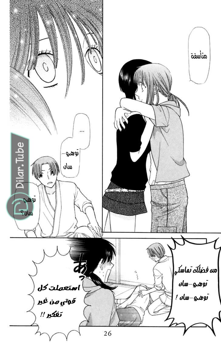 Read Fruits basket AR Manga Online