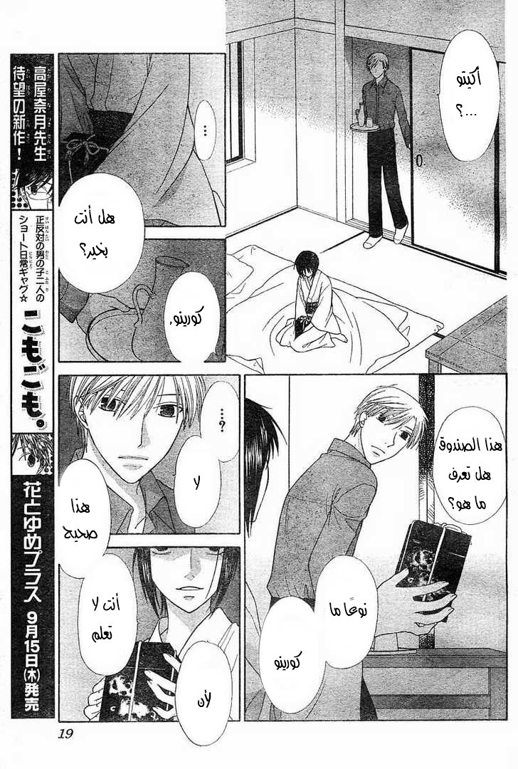 Read Fruits basket AR Manga Online