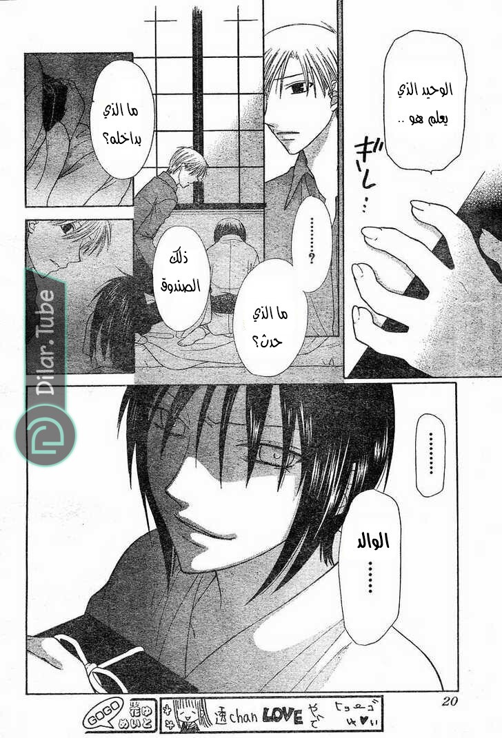 Read Fruits basket AR Manga Online