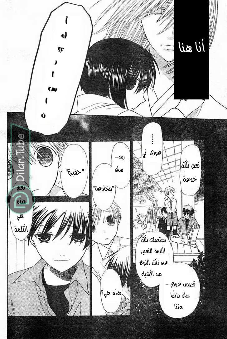 Read Fruits basket AR Manga Online
