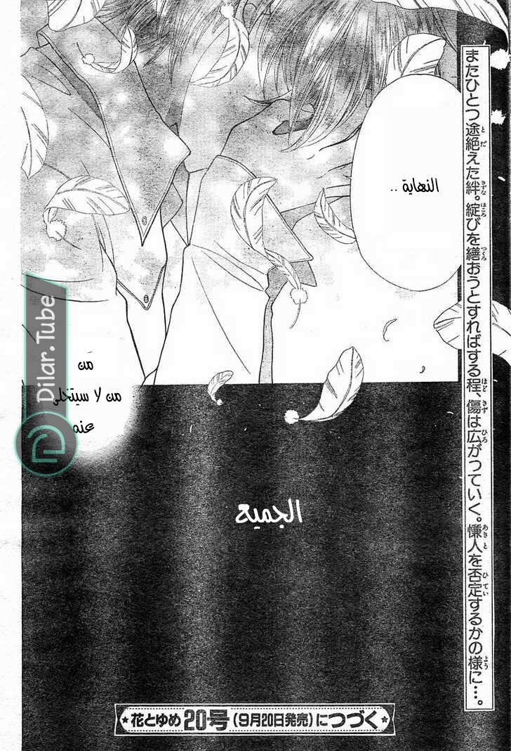 Read Fruits basket AR Manga Online