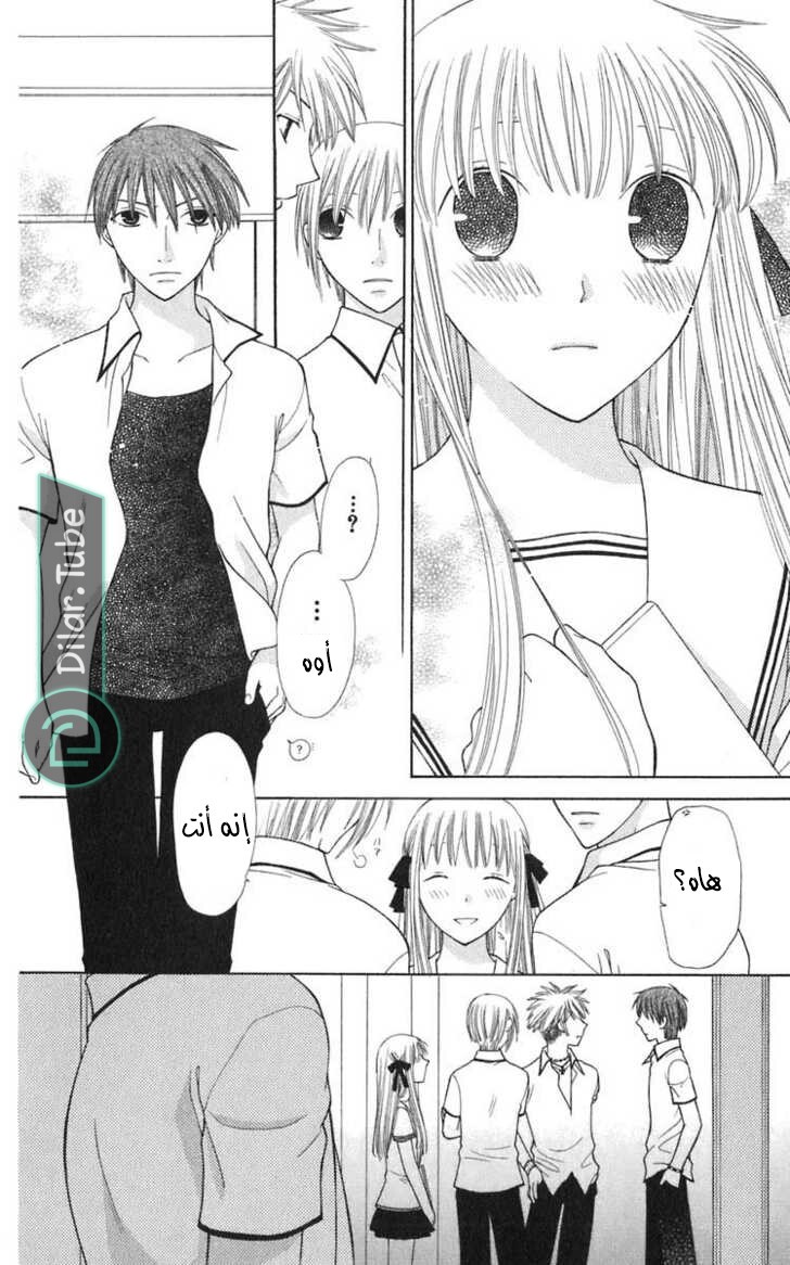 Read Fruits basket AR Manga Online