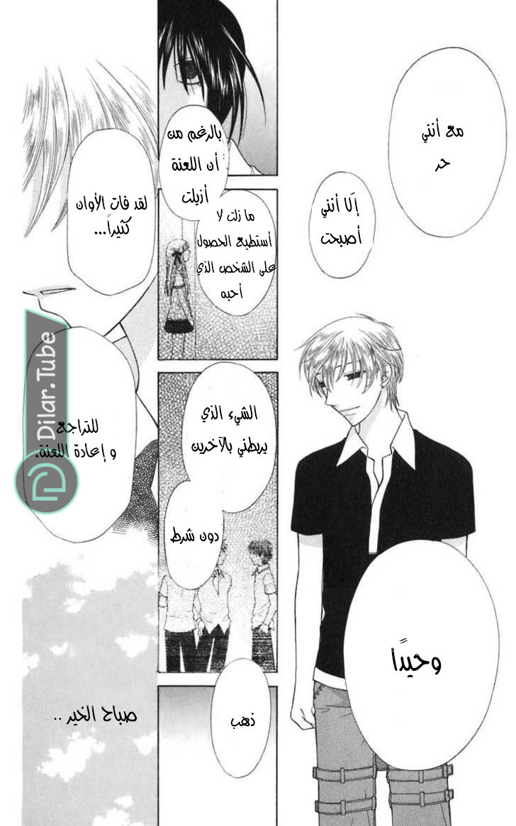 Read Fruits basket AR Manga Online