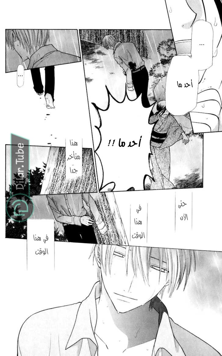 Read Fruits basket AR Manga Online