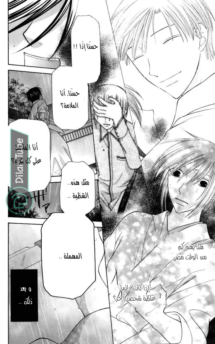 Read Fruits basket AR Manga Online