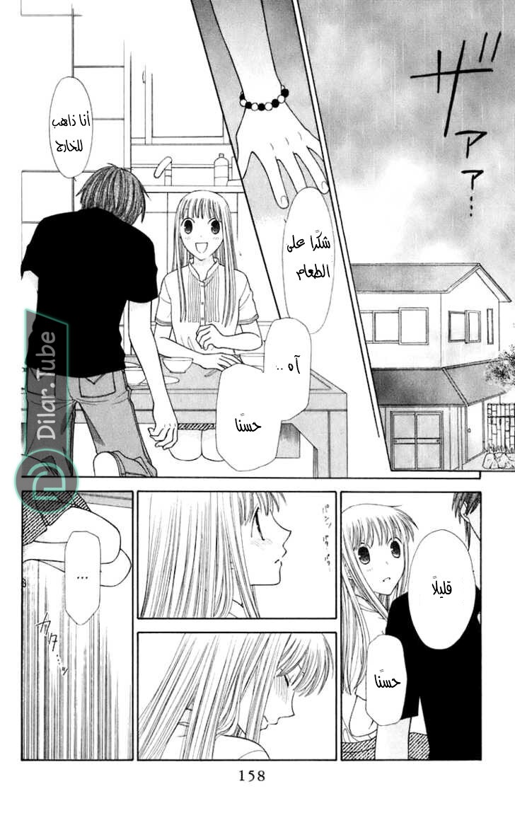 Read Fruits basket AR Manga Online