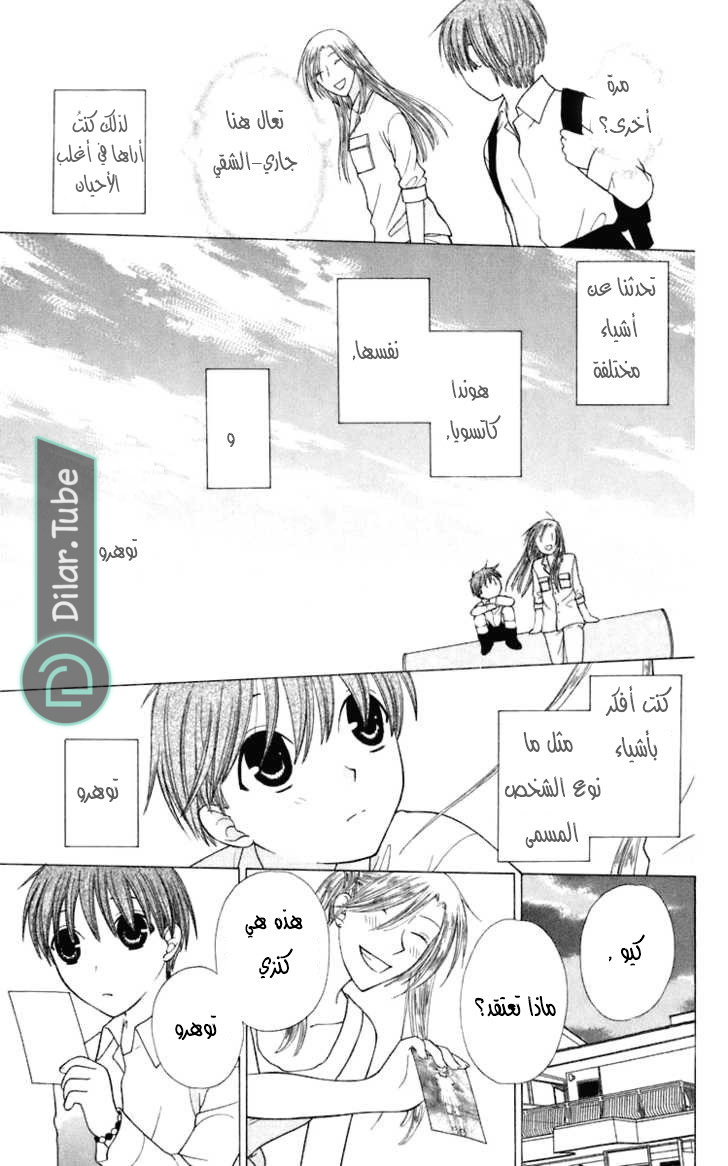 Read Fruits basket AR Manga Online