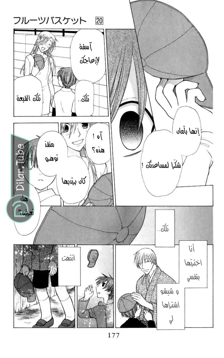Read Fruits basket AR Manga Online