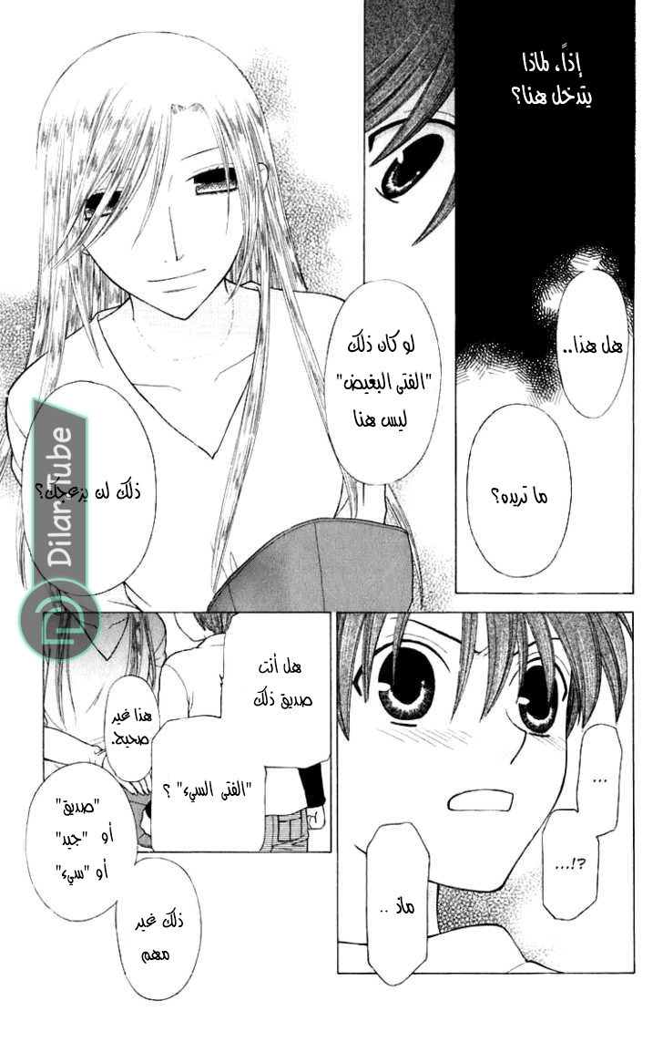 Read Fruits basket AR Manga Online