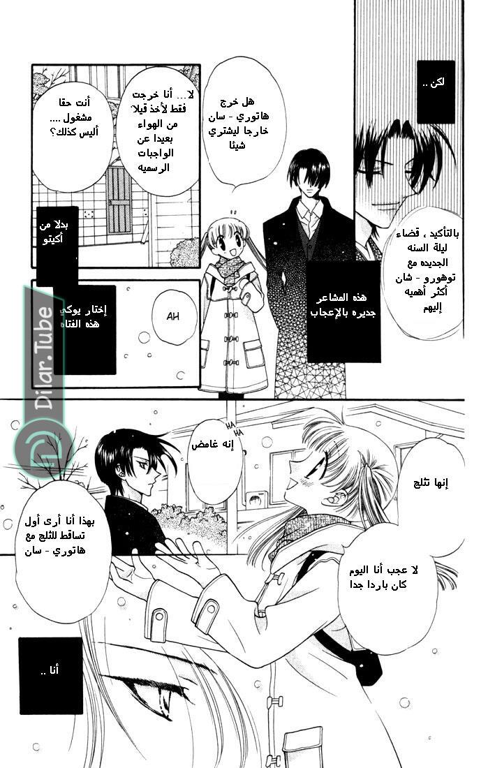 Read Fruits basket AR Manga Online