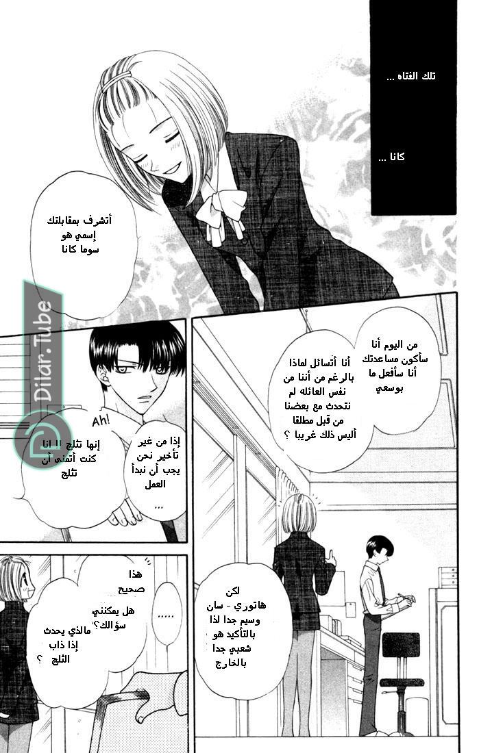 Read Fruits basket AR Manga Online