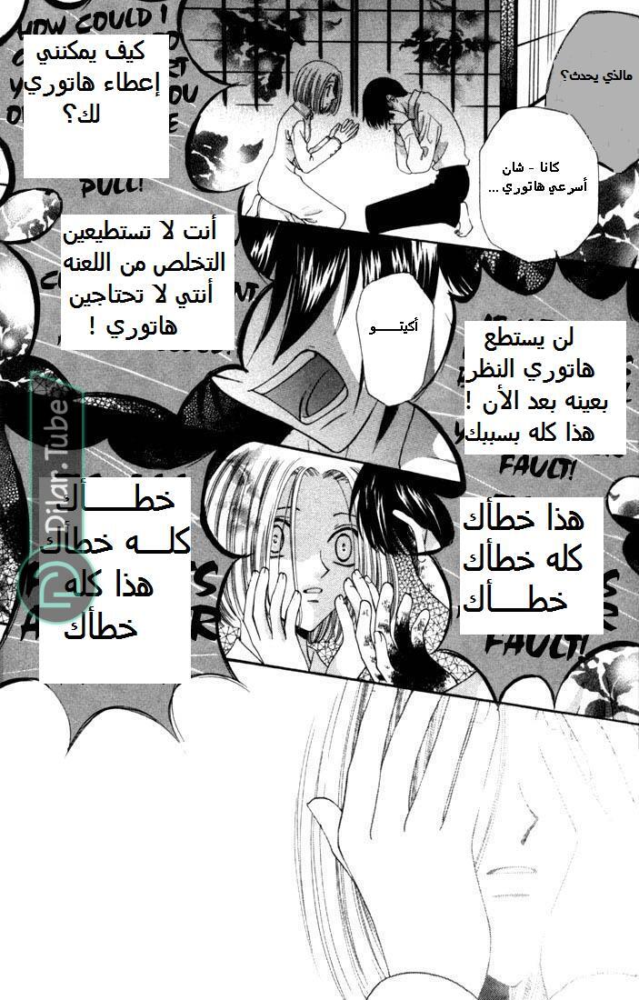 Read Fruits basket AR Manga Online